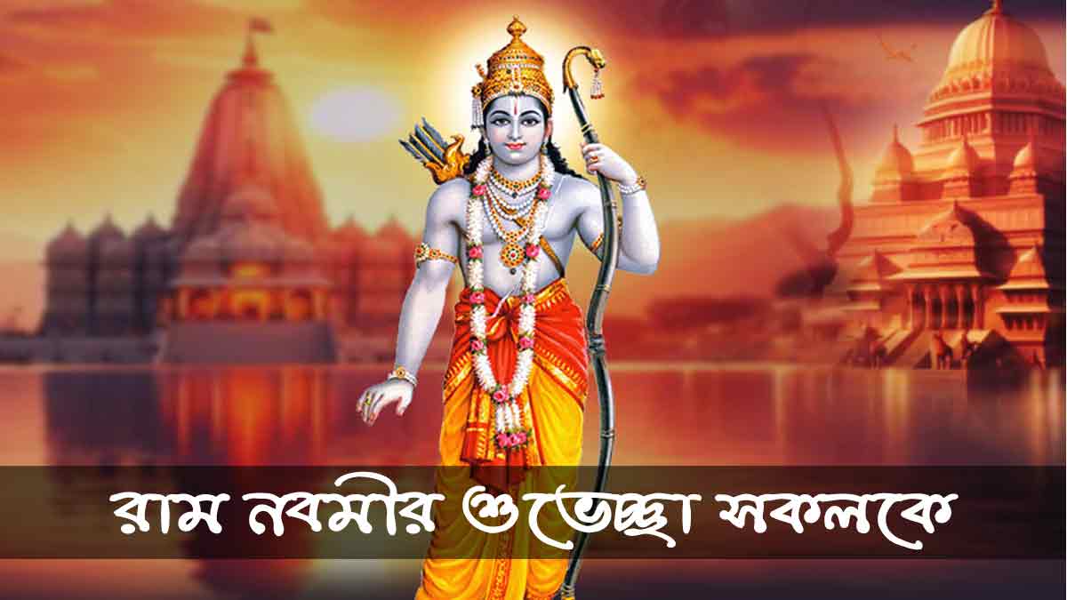 Ram Navami 2026